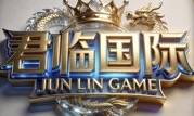 君临国际