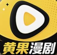 黄果漫剧